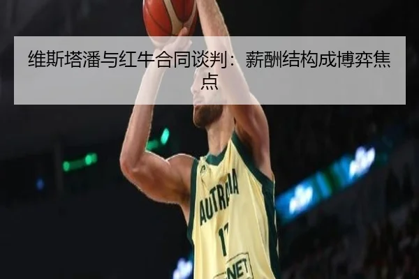 wei-si-ta-pan-yu-hong-niu-he-tong-tan-pan-xin-chou-jie-gou-cheng-bo-yi-jiao-dian-3-999.jpg