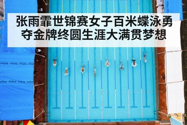 swimming race pool