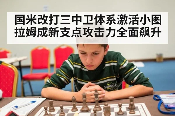 国米改打三中卫体系激活小图拉姆成新支点攻击力全面飙升